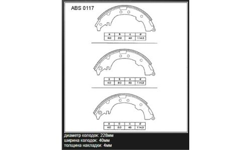 Колодки тормозные барабанные Allied Nippon, комплект на ось (4 шт), арт. ABS0117