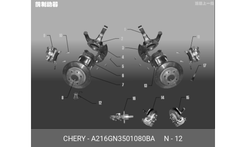 Колодки тормозные дисковые Chery, передние, комплект на ось (4 шт), арт. A21-6GN3501080BA