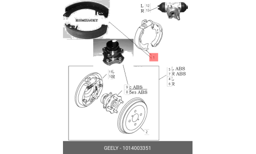 Колодки тормозные барабанные Geely, комплект на ось (4 шт), арт. 1014003351