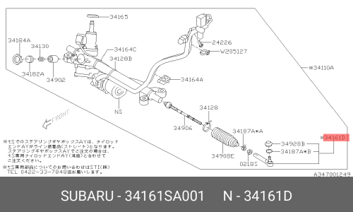 Наконечник рулевой тяги Subaru, арт. 34161-SA001