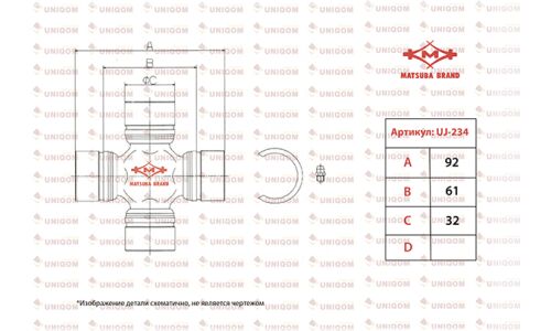 Крестовина карданного вала Matsuba, арт. UJ-234