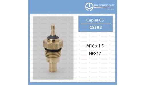 Датчик температуры охлаждающей жидкости Tama, арт. CS502