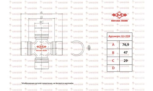 Крестовина карданного вала Matsuba, арт. UJ-239