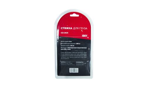 Стяжка груза iSky, 200 кг, 6 м, 25 мм, арт. iCD-2625