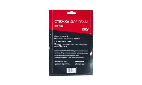 Стяжка груза iSky, 1 т, 6 м, 25 мм, арт. iCD-1625