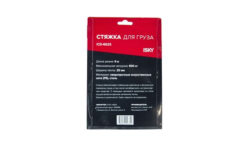 Стяжка груза iSky, 600 кг, 6 м, 25 мм, арт. iCD-6625