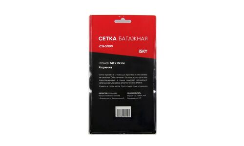 Сетка iSky, 50x90 см (4 крюка), арт. iCN-5090