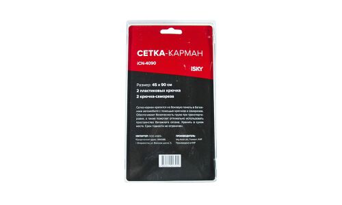 Сетка багажная iSky, 450x900мм, 2 пластиковых крючка, 2 крючка-самореза, чёрная, арт. iCN-4090