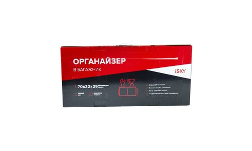 Органайзер iSky, в багажник, полиэстер, 700x320x290мм, чёрный, арт. iOG-70B