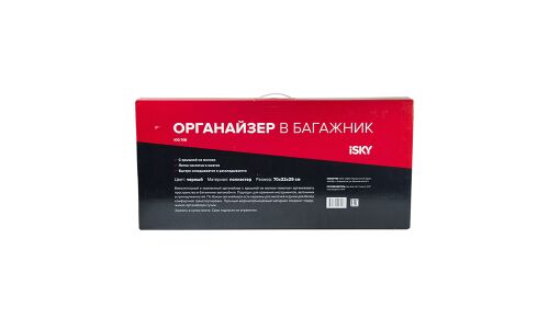 Органайзер iSky, в багажник, полиэстер, 700x320x290мм, чёрный, арт. iOG-70B