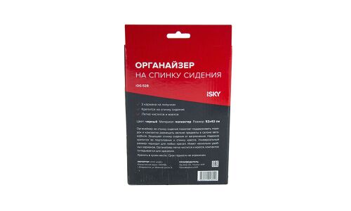 Органайзер iSky, на спинку переднего сиденья, полиэстер, 520x420мм, чёрный, арт. iOG-52B