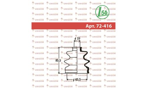 Пыльник привода Maruichi, арт. 72-416