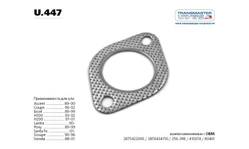 Прокладка приемной трубы выхлопной системы Transmaster Universal, паронитовая металлосодержащая, арт. u.447