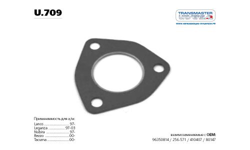 Прокладка приемной трубы выхлопной системы Transmaster Universal, паронитовая металлосодержащая, арт. u.709