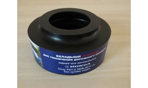 Вкладыши резиновые задней оси автомобиля (Honda Civic FD 2005-2011), 2 шт