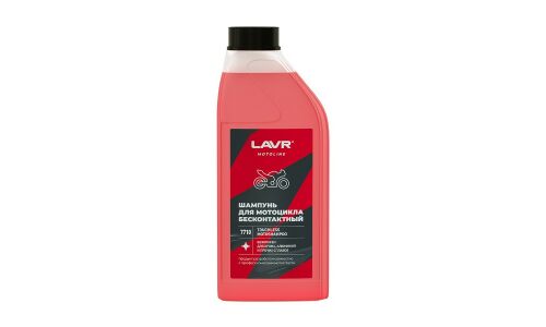 Мотошампунь Lavr Motoline Touchless Motoshampoo, для бесконтактной мойки, безвреден для любых конструкционных материалов мотоцикла, бутылка 1л, арт. Ln7710