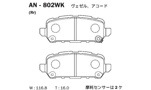 Колодки тормозные дисковые Akebono, задние, комплект на ось (4 шт), арт. AN-802WK