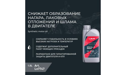 Масло для мотоциклов Lavr Motoline Ride Special 4Т 10w40, синтетическое, API SN, JASO MA2, 4-тактное, 1л, арт. Ln7747
