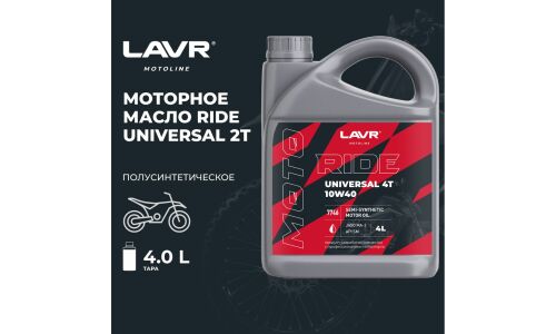 Масло для мототехники Lavr Motoline Ride Universal 2T SAE 30, полусинтетическое, API FC, JASO FC, 2-тактное, 4л, арт. Ln7742