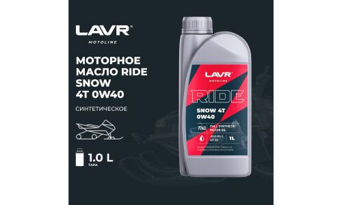 Масло для снегоходов Lavr Motoline Ride Snow 4T 0w40, синтетическое, API SN, JASO MA2, 4-тактное, 1л, арт. Ln7763