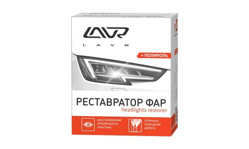 Полироль-реставратор фар Lavr Headlights Restorer, с воском карнауба, комплект, шлифовальная бумага + полирующий состав, банка 20мл, арт. Ln1468