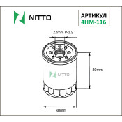 Фильтр масляный Nitto, арт. 4HM-116