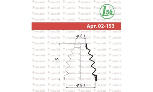 Пыльник привода Maruichi, арт. 02-153