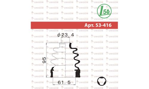 Пыльник привода Maruichi, арт. 53-416