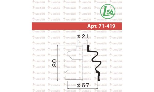 Пыльник привода Maruichi, арт. 71-419