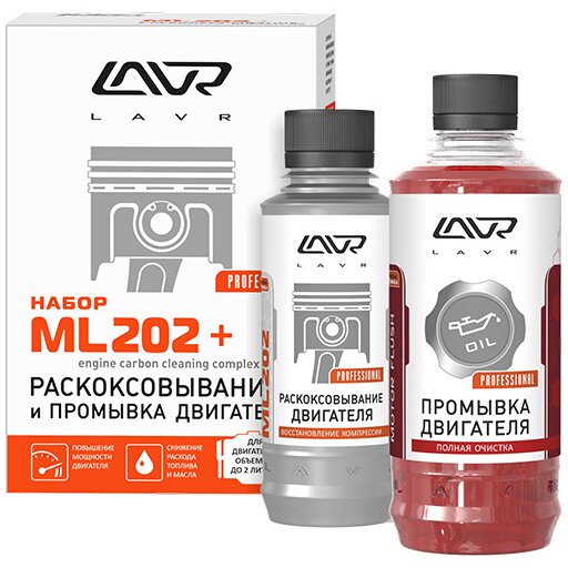 

Антикокс и промывка Lavr ML202+, набор, для двигателя до 2л, 185мл+330мл арт. Ln2505