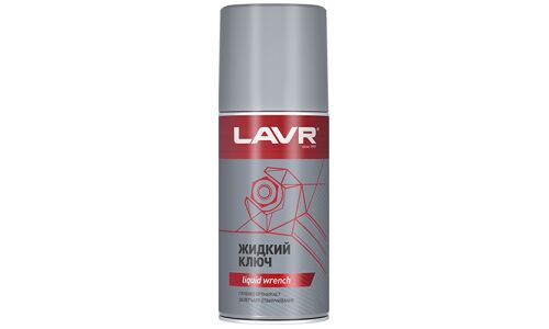 Смазка проникающая (жидкий ключ) Lavr Liquid Wrench, многоцелевая, антикоррозийная, баллон 210мл, арт. Ln1490