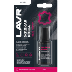 Реставратор салона Lavr Liquid Leather «Жидкая кожа», для ремонта изделий из натуральной и искусственной кожи, белый, флакон с кисточкой 20мл, арт. Ln1790