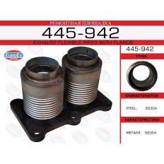 Ремонтная площадка фланец с 2 гофрами VAG EUROEX, арт. 445-942