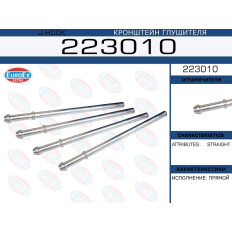 Крепление выхлопной трубы EuroEX, арт. 223-010