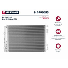 Радиатор кондиционера Marshall, арт. M4991055