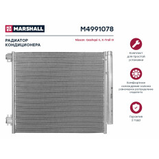 Радиатор кондиционера Nissan Qashqai II 13- / X-Trail III 14- () Marshall, арт. M4991078