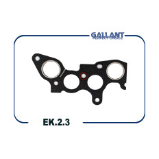 Прокладка коллектора Gallant, арт. EK.2.3
