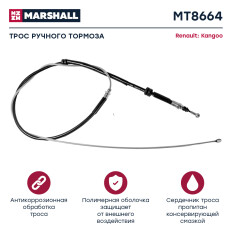 Трос стояночного тормоза Marshall, арт. MT8664