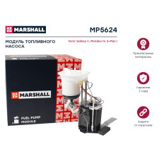 Насос топливный (бензонасос) Marshall, погружной, для Ford Galaxy / Mondeo / S-Max, арт. MP5624