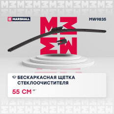 Щётка стеклоочистителя Marshall 550мм (22") бескаркасная, всесезонная, со спойлером, для леворульных авто, 4 переходника, 1 шт, арт. MW9835