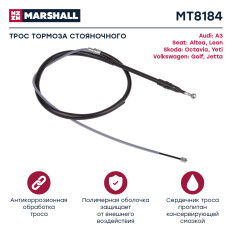 Трос стояночного тормоза Marshall, арт. MT8184
